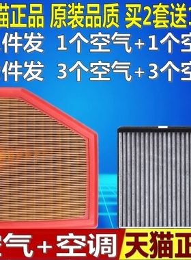 适配中国重汽VGV潍柴U70 U75 U70pro 瑞翔X5空气空调滤芯格清器