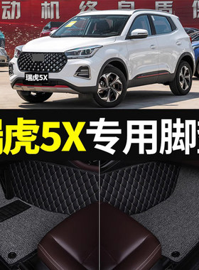 17/2019年款奇瑞瑞虎5x汽车脚垫专用大全包围丝圈皮革地毯脚踏垫