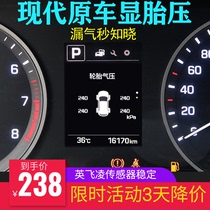 现代领动途胜名图索纳塔九k5内置胎压监测原厂检测器汽车改装轮胎