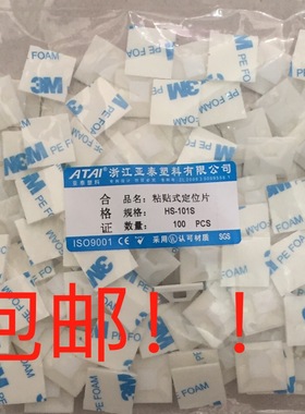 3M定位片胶自粘贴式扎带固定座HS-101S 20*20 100只+扎带100条
