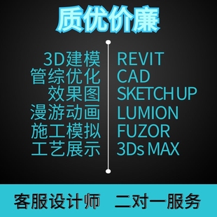 revit代画su建模bim代做模型lumion渲染动画3d效果图室内景观建筑