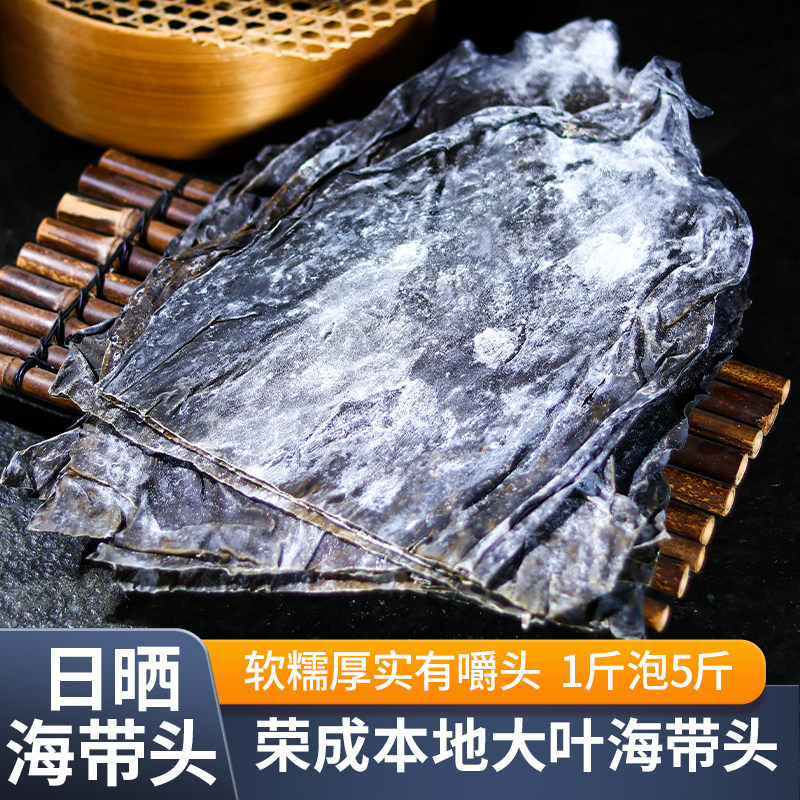 煲汤海带头干货精选无加盐压缩厚海带昆布根片无沙一斤泡发5到6斤