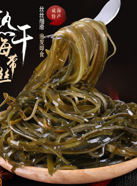 海带丝牛肉面丝日晒昆布丝
