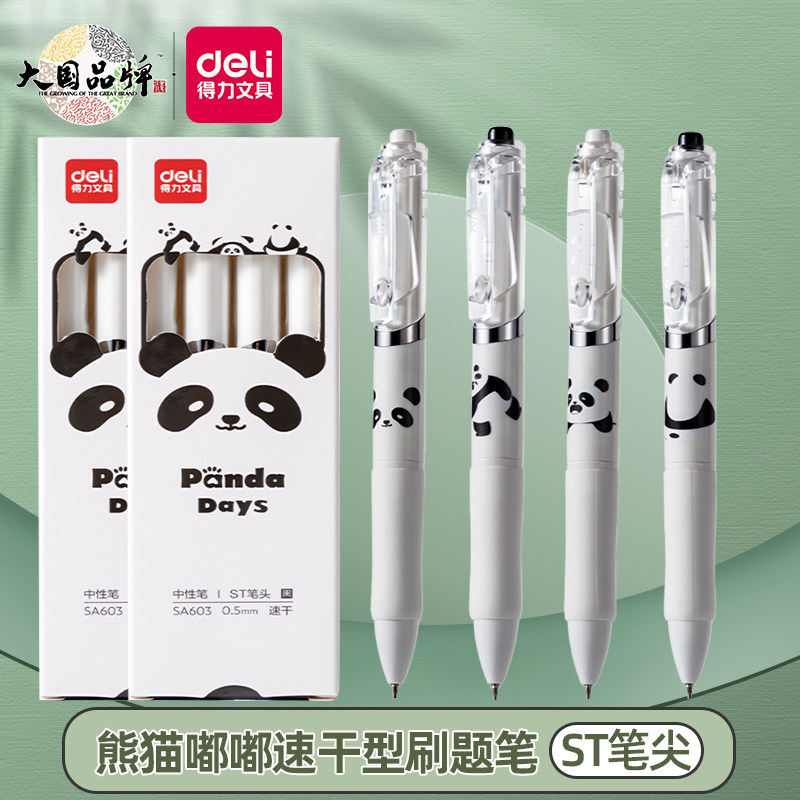 得力高颜值ST笔尖按动速干中性笔