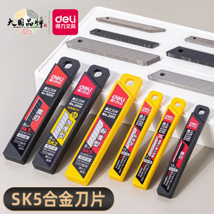 得力文具美工刀片大号18mm小号9mm标准型加厚SK锋利5工业用30度雕刻贴膜用墙纸大码100片装批发切纸壁纸刀片