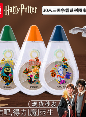 得力哈利波特联名款修正带中小学生纠错涂改白色20米30米大容量改错带办公用品改正带顺滑涂改液改正带改错带