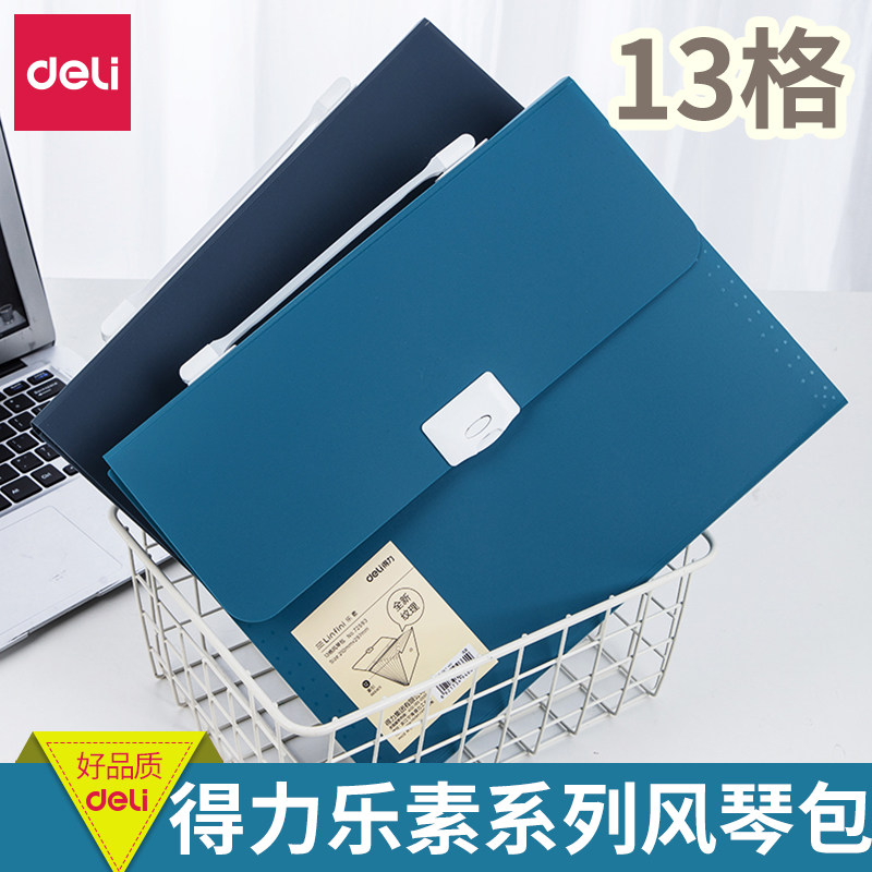 得力72593风琴包文件夹事务包办公商务大容量文件袋A4学生用13格试卷夹册多功能多层插页收纳手提档案资料包