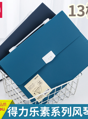得力72593风琴包文件夹事务包办公商务大容量文件袋A4学生用13格试卷夹册多功能多层插页收纳手提档案资料包