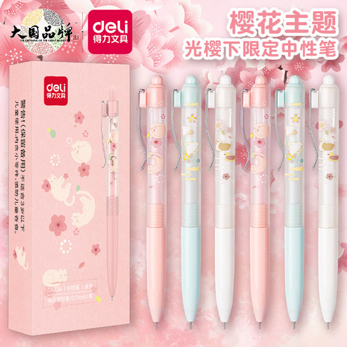 得力学生刷题考试按动速干中性笔