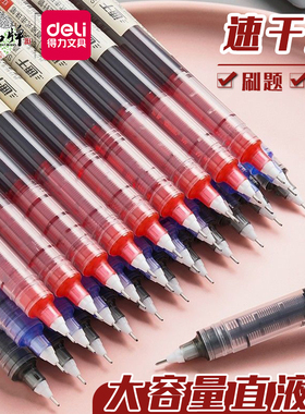 得力直液式走珠笔学生用0.5mm针管式黑色透明批改作业红笔简约考试文具办公蓝色签字水性笔刷题笔速干中性笔