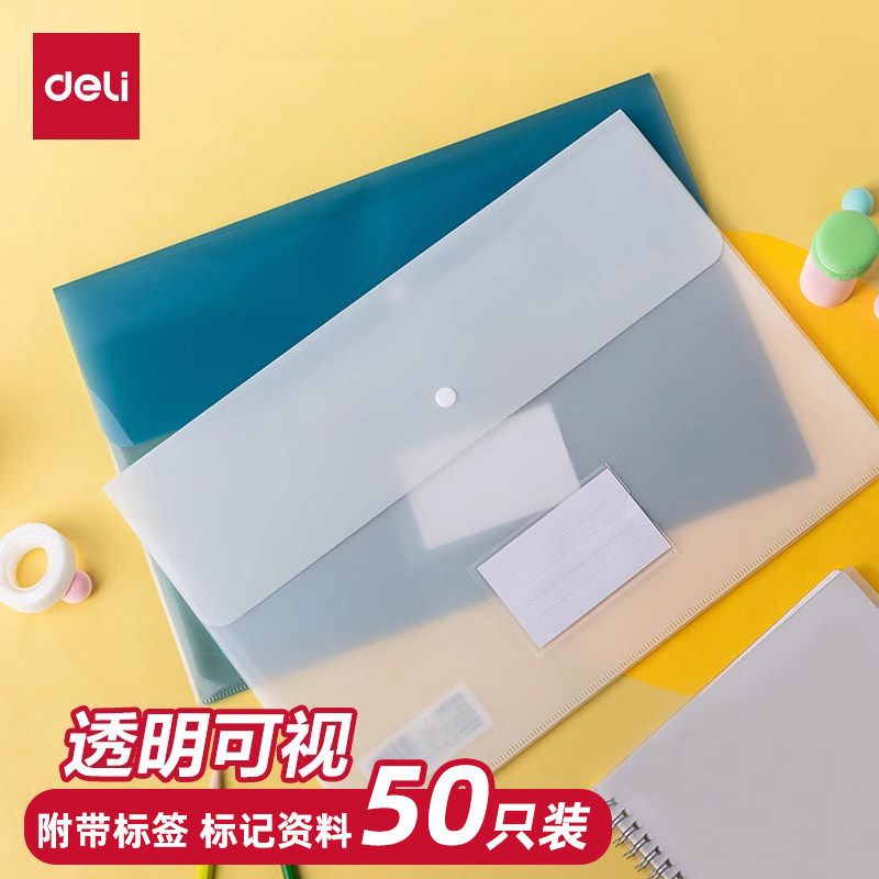 得力5506按扣文件袋大容量加厚办公用品A4收纳整理袋文件合同会议用学生卷纸带标签商务便携50个装公文资料袋