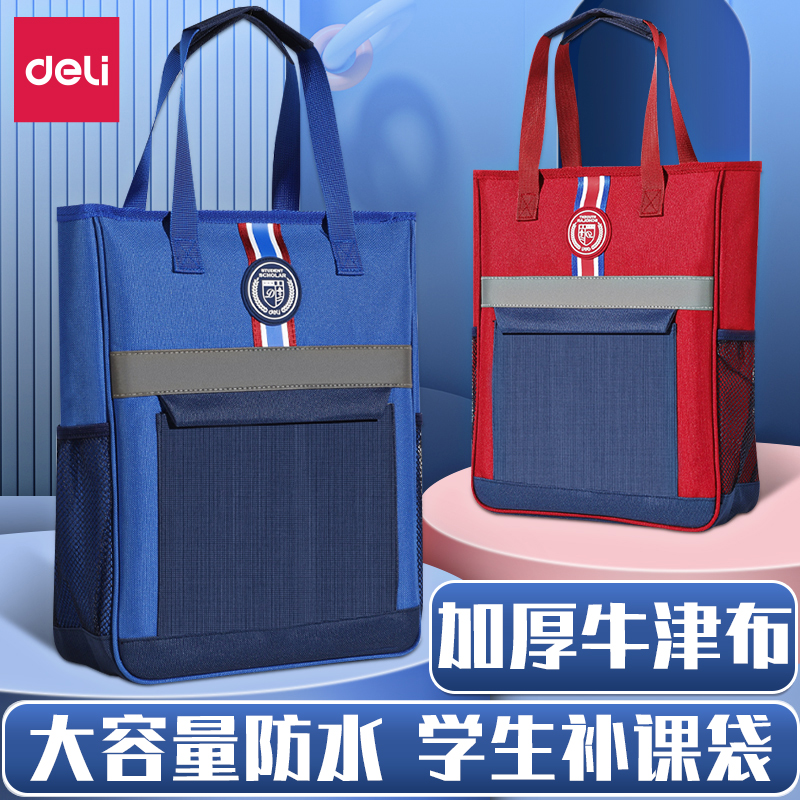 得力学院风学生大容量手提补课袋