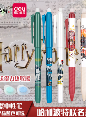 得力可擦中性笔0.5mm热敏擦哈利波特书写黑色晶3-5年级小学生蓝色卡通水性笔按动笔干净摩磨笔全针管热可擦笔