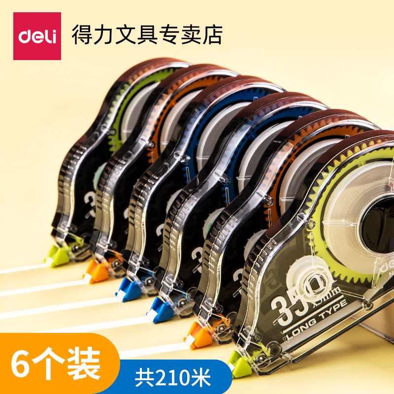 得力文具学生大容量白色修正带