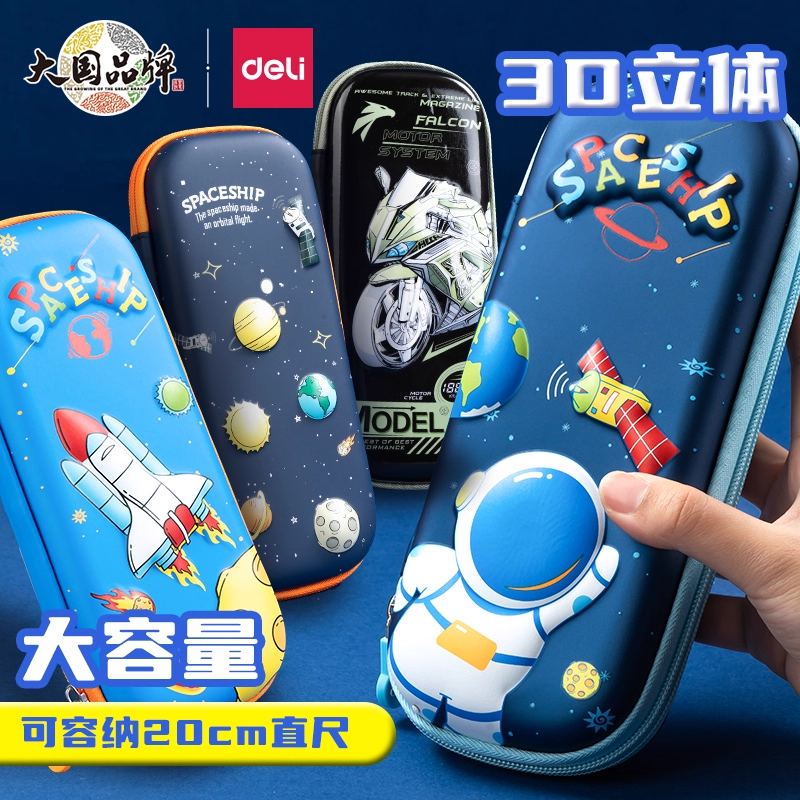 得力大容量笔袋小学生文具盒立体