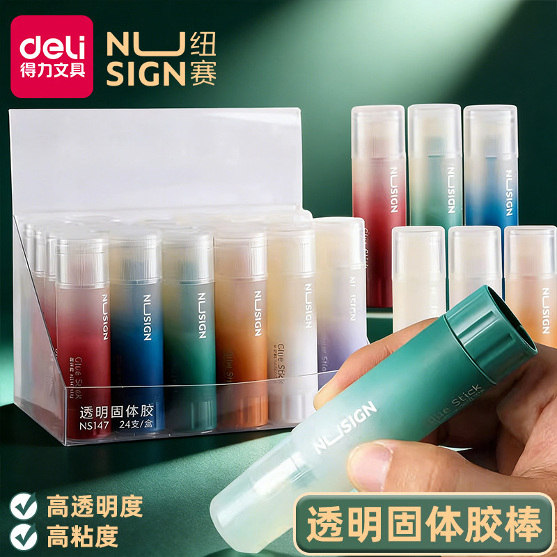 得力纽赛系列固体胶强力高粘度固体胶棒高透明固体胶水ACR材质办公胶棒果冻胶棒涂抹顺畅24支装学生手工胶棒