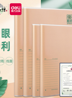 得力护眼笔记本32K缝线本A5软抄本复古创意简约A4大学生考研16K中小学生复习记事本加厚4本装线圈本B5胶套本