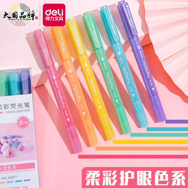 得力学生双头彩色标记手账荧光笔