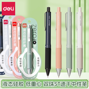得力A99零压zero肤感中性笔液态硅胶护套速干按动高颜值学生用0.5mmST头双球珠黑色刷题笔中性书写笔签字笔