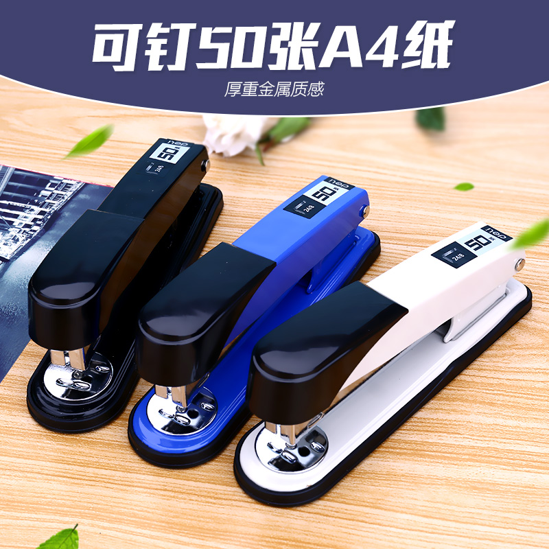 得力文具0314订书机重型20-50张厚层订书器办公用品12#省力钉书机商务学生用订书机厚层钉书机器订书机订书器