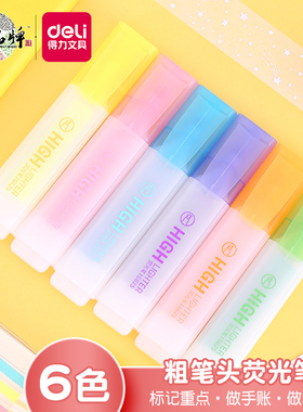 得力荧光笔标记笔学生用糖果色莹光彩色记号笔粗划重点笔办公用品标注醒目黄色蓝色绿色粉色6色柔彩色标记笔