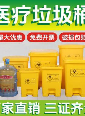 加厚医疗垃圾桶黄色卫生脚踩医用废弃物医院诊所带盖拉圾桶污物桶