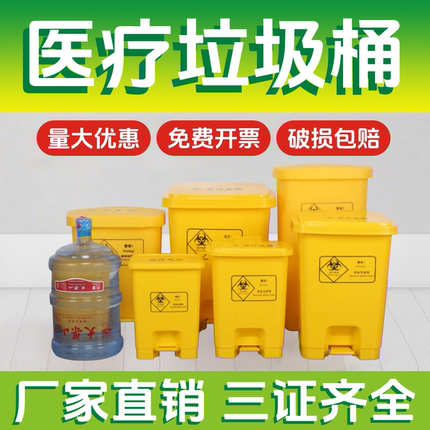 加厚医疗垃圾桶黄色卫生脚踩医用废弃物医院诊所带盖拉圾桶污物桶