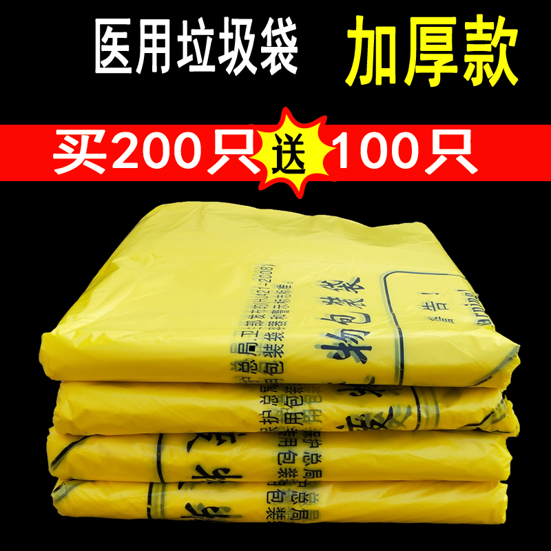 医疗垃圾袋黄色诊所用大号加厚医用废物废弃塑料袋小号平口手提袋,家庭/个人清洁工具,家用垃圾袋,淘宝优惠券,粉丝福利购,淘宝优惠卷