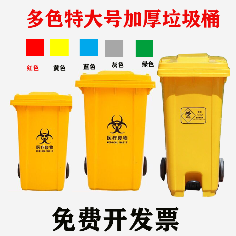 加厚医疗废物垃圾桶特大号脚踏黄色废弃垃圾桶带轮桶100L120L240L