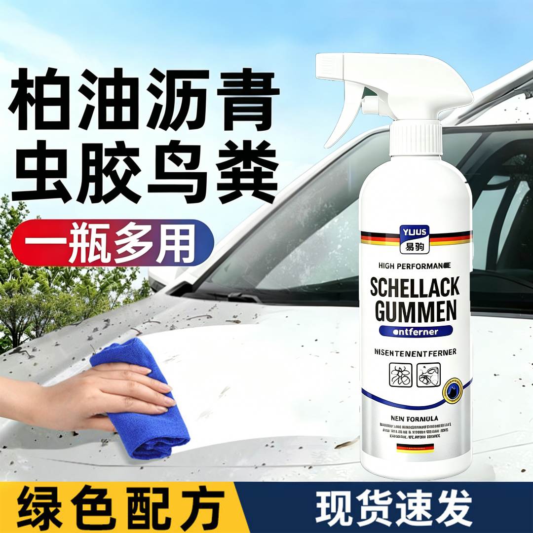 汽车洗车液漆面强力去污泡沫清洁用品鸟粪树脂树胶虫胶去除清洗剂