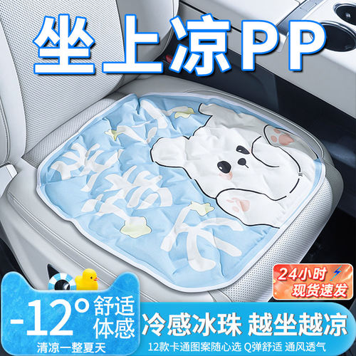 【冰珠】夏季汽车坐垫透气凉快