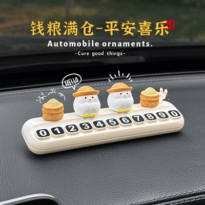 招米小鸡挪车电话牌汽车临时停车