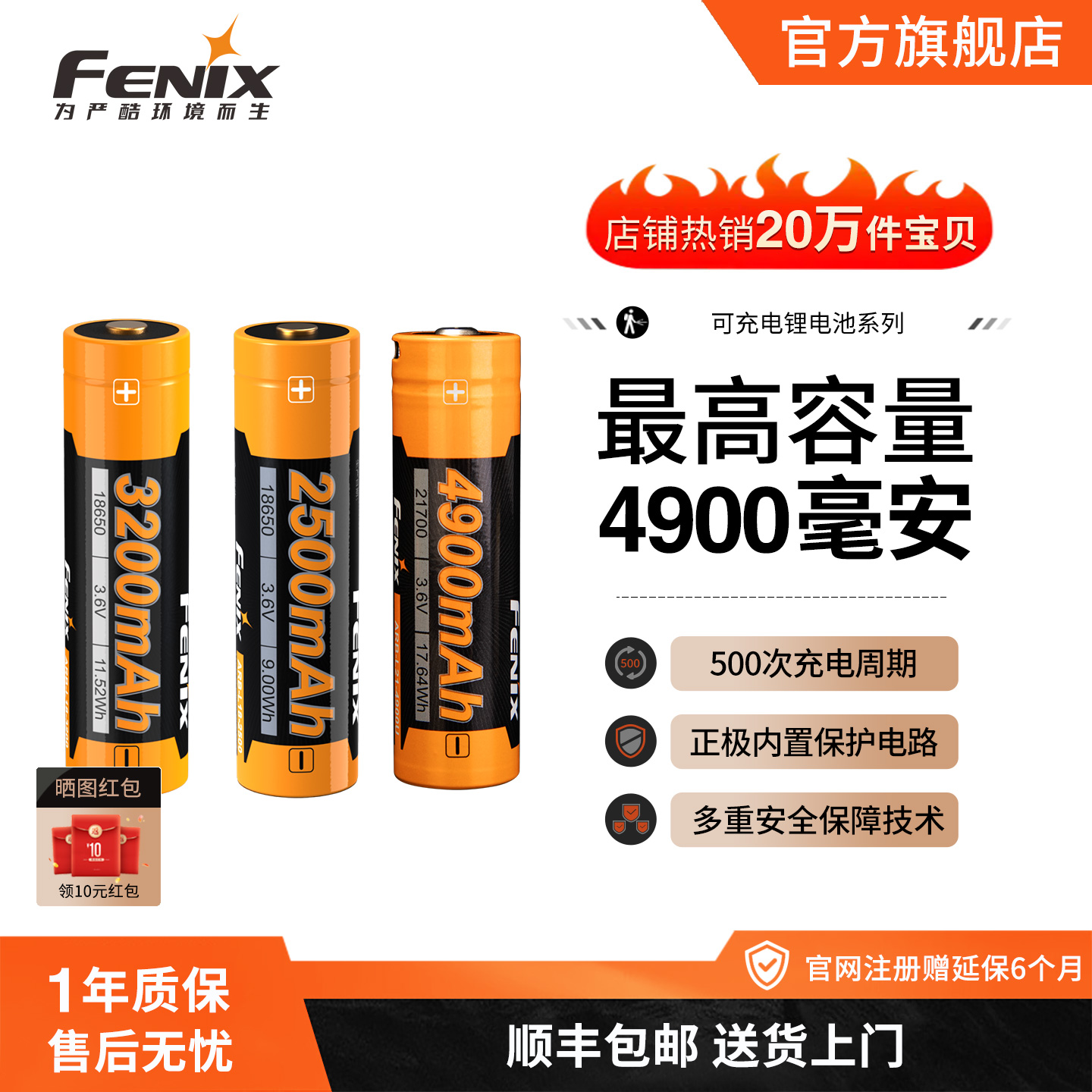 fenix大容量充电锂电池