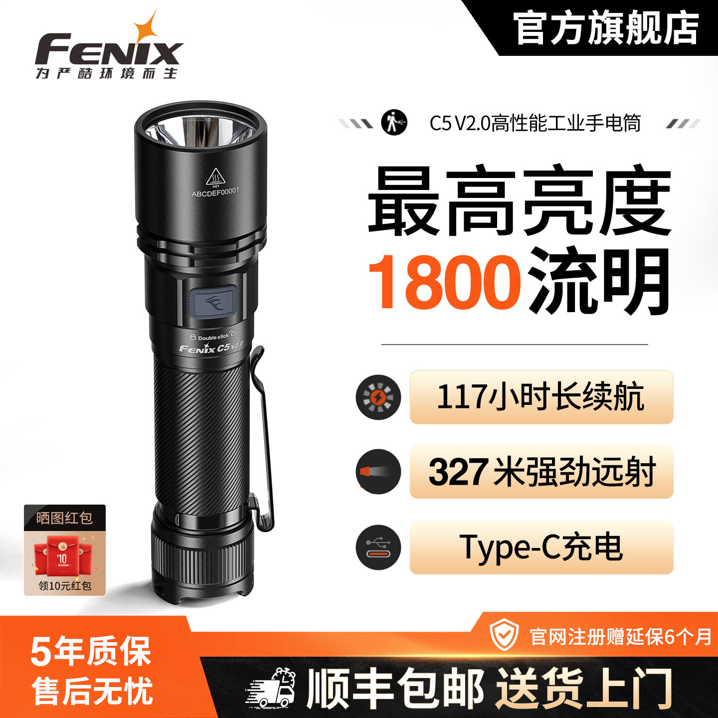Fenix菲尼克斯C5 V2.0户外自行车灯聚光巡逻强光充电防水手电筒