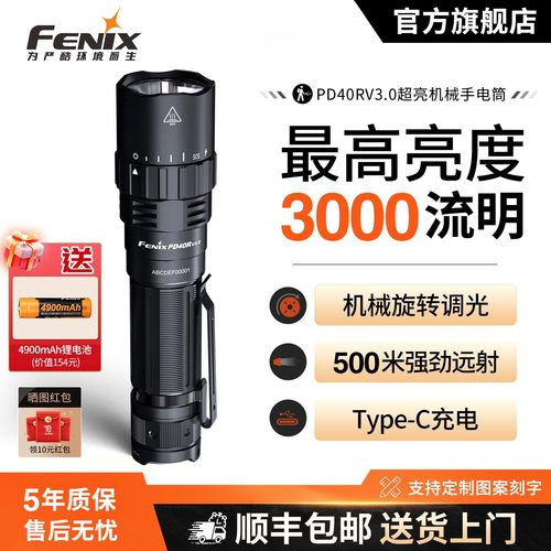 Fenix菲尼克斯PD40RV3.0手电