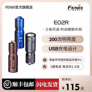 E02R户外迷你便携钥匙扣小手电USB直充防水应急手电筒家用 Fenix