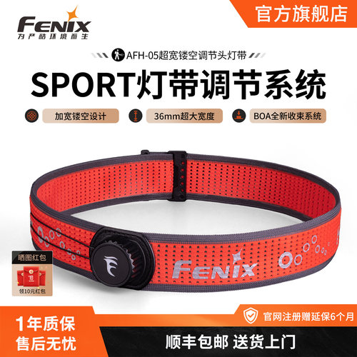 Fenix菲尼克斯AFH-05超宽头灯带