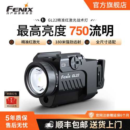 Fenix充电精准红激光战术灯GL22