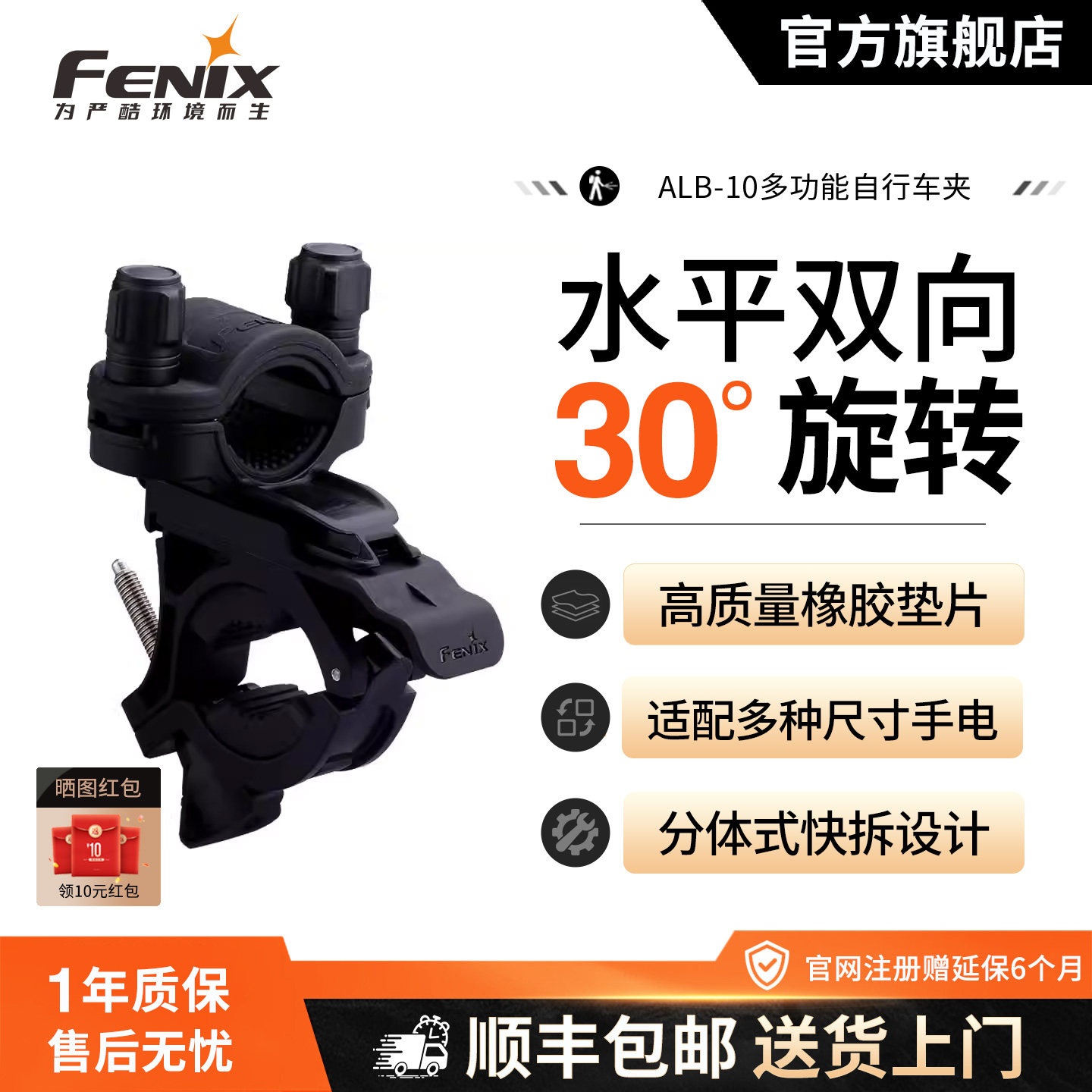 Fenix 菲尼克斯ALB-10多功能自行车夹快拆手电筒夹子夹具支架配件