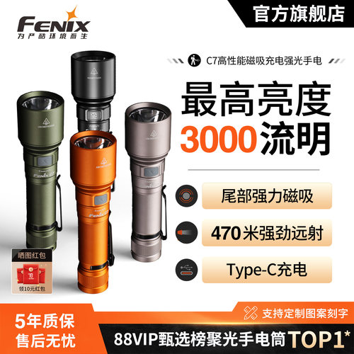 fenix户外充电远射巡逻聚光手电