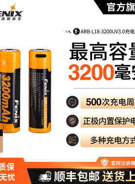 Fenix菲尼克斯ARB-L18-3200U V3.0锂电池强光手电筒18650充电电池