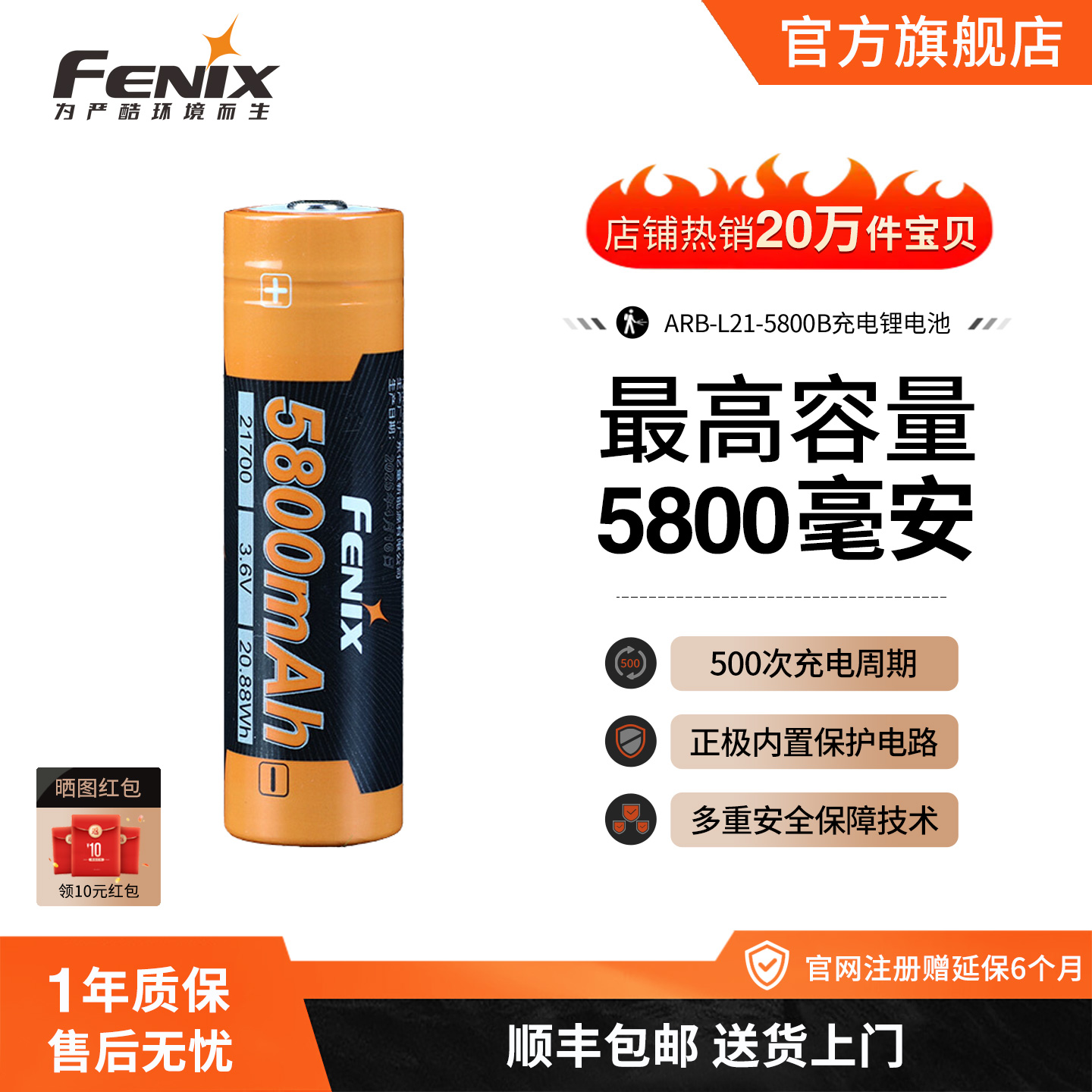 顺丰包邮｜21700大容量充电电池
