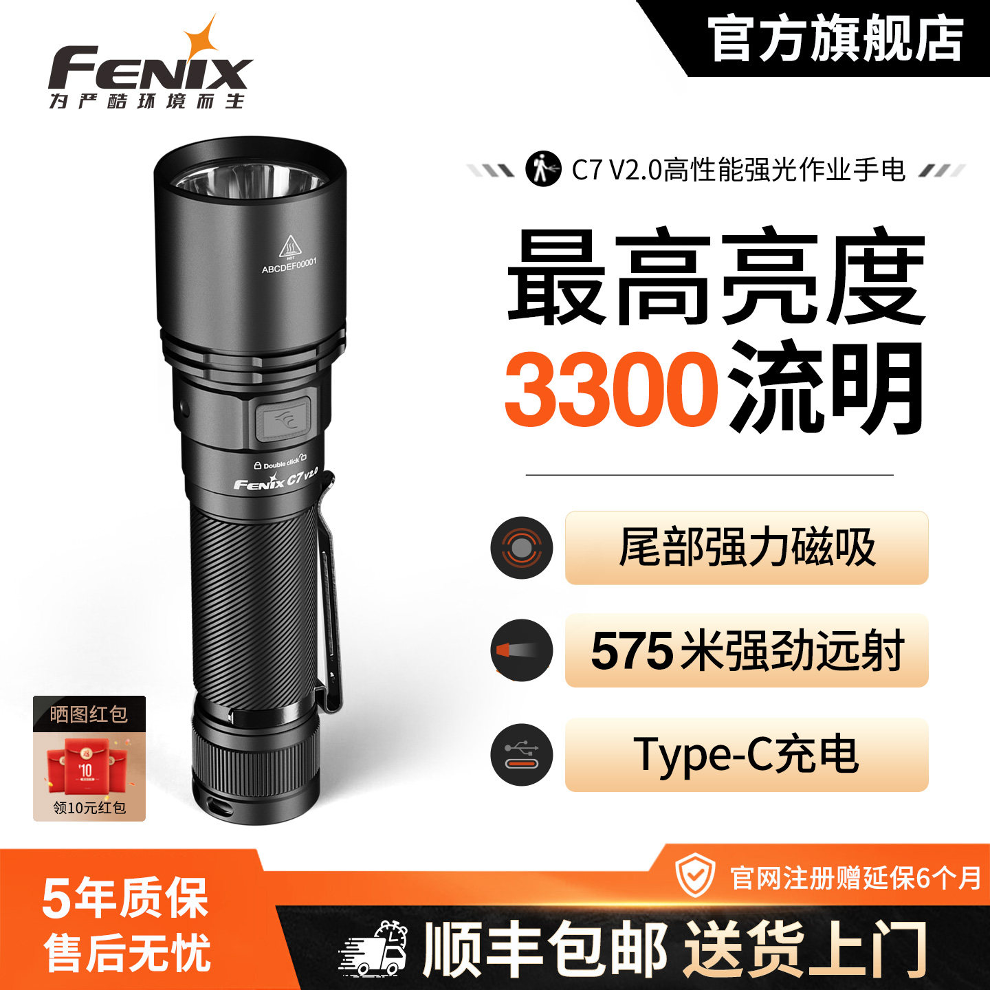 Fenix菲尼克斯C7 V2.0手电筒强光超亮户外远射防水充电磁吸工作灯