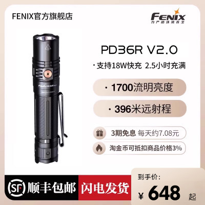 Fenix菲尼克斯PD36RV2.0手电筒