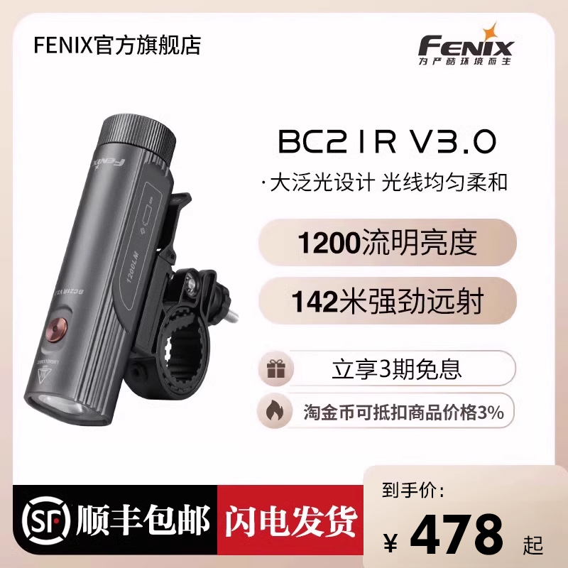 Fenix菲尼克斯 BC21R V3.0自行车灯车前灯强光夜骑高亮公路骑行灯