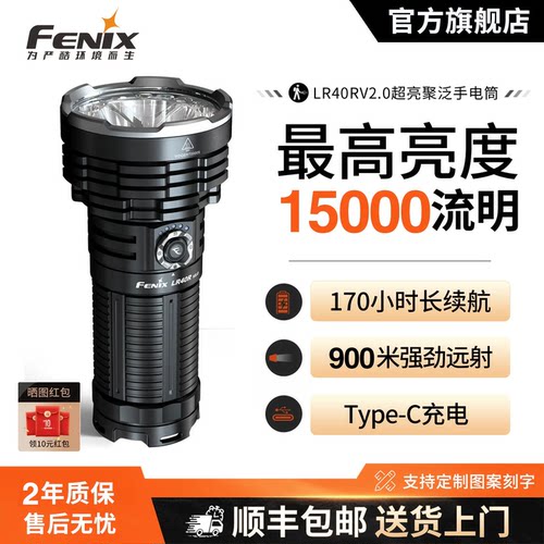 FENIX菲尼克斯LR40RV2.0手电筒
