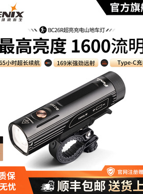 Fenix菲尼克斯BC26R自行车灯强光充电超亮车前骑行灯快拆山地车灯