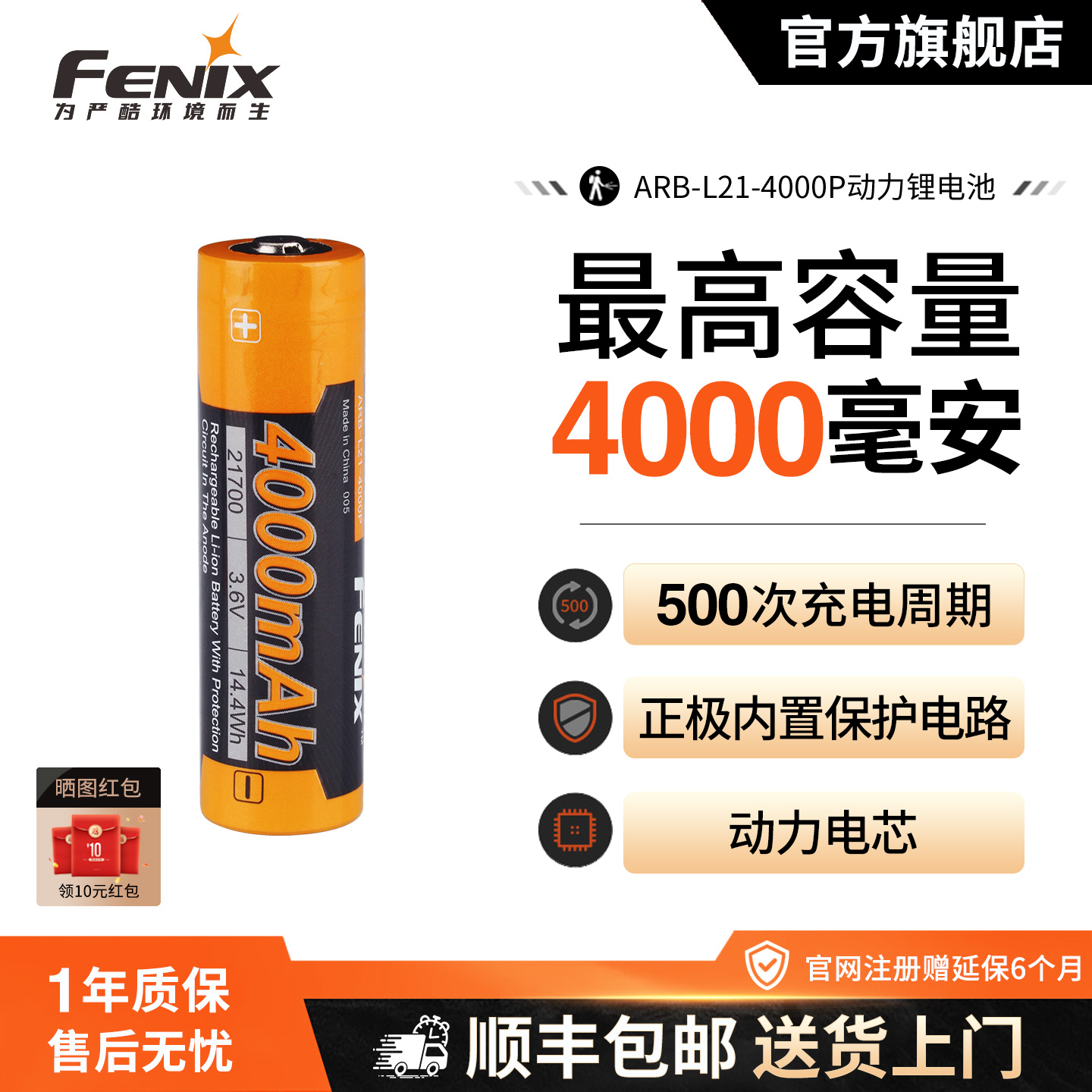 fenix菲尼克斯锂离子动力电池