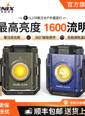 fenix菲尼克斯CL27R户外超长续航露营灯帐篷营地灯挂式钓鱼照明灯