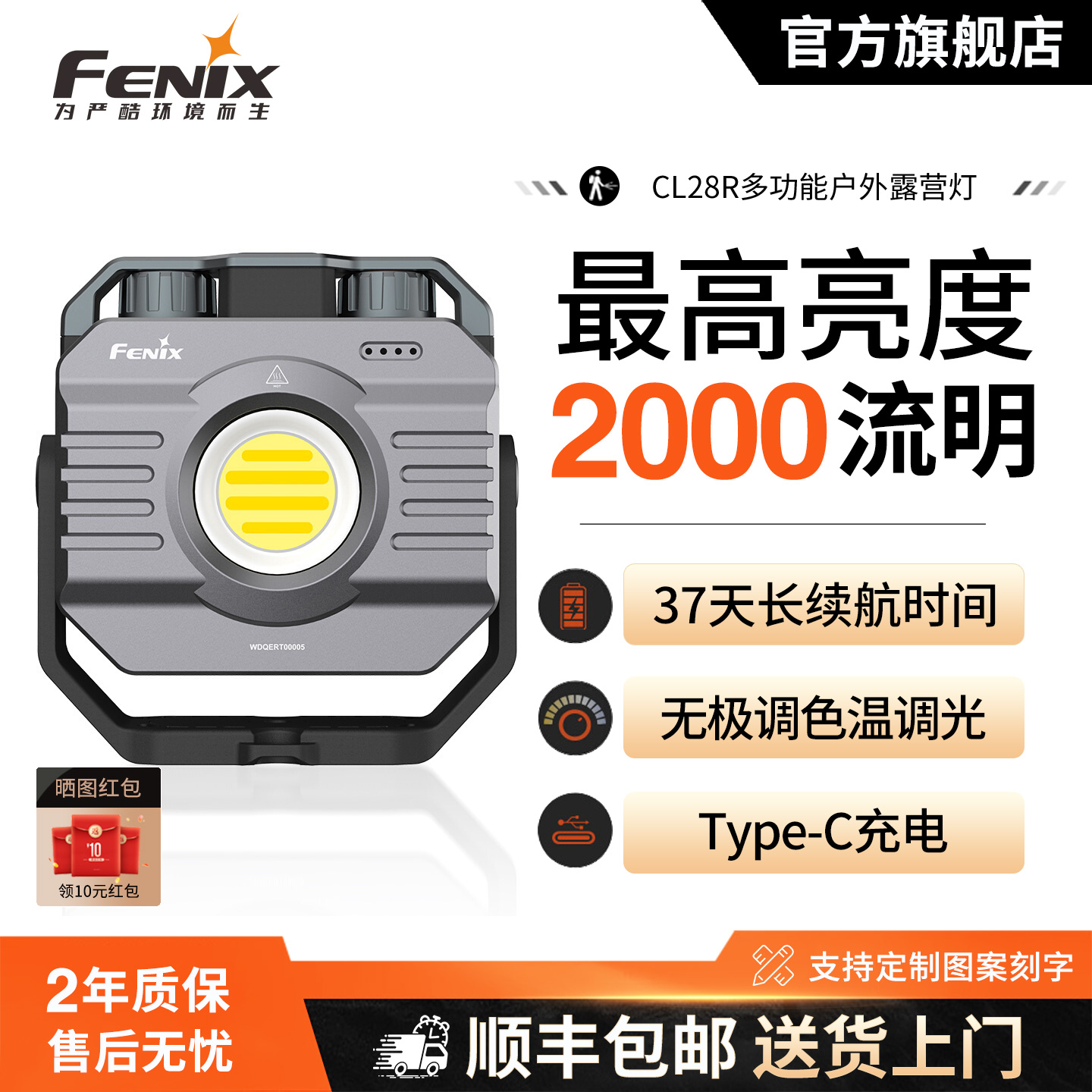 顺丰包邮丨菲尼克斯CL28R露营灯